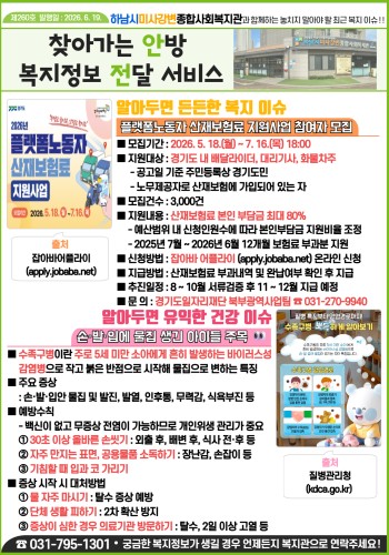 제270호 찾아가는 안방 복지정보 전달서비스 이미지