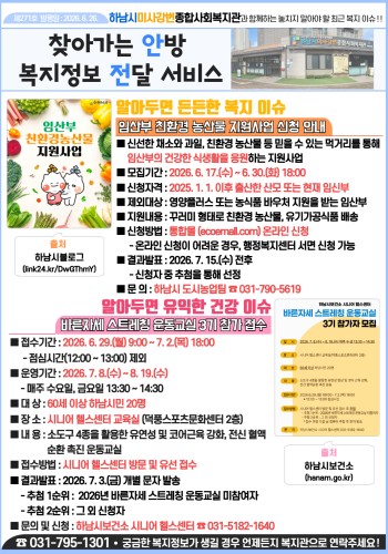 제271호 찾아가는 안방 복지정보 전달서비스 이미지