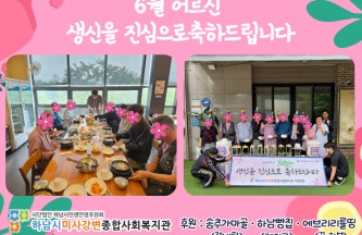 6월 어르신 생신잔치 게시물 첨부 이미지