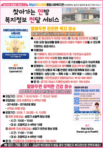 제272호 찾아가는 안방 복지정보 전달서비스 이미지
