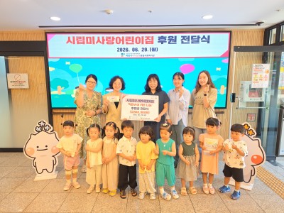 시립미사랑어린이집, 하남시미사강변종합사회복지관에 사랑 나눔 바자회 수익금 전달 이미지