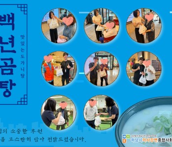 백년곰탕의 따뜻한 도가니탕 후원에 감사드립니다. 이미지
