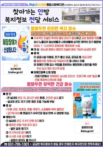 제273호 찾아가는 안방 복지정보 전달서비스 이미지
