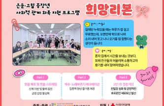 은둔·고립 중장년 사회적 관계 회복 지원 프로그램 '희망리본' 관계개선 1회기 및 개강식 진행 게시물 첨부 이미지