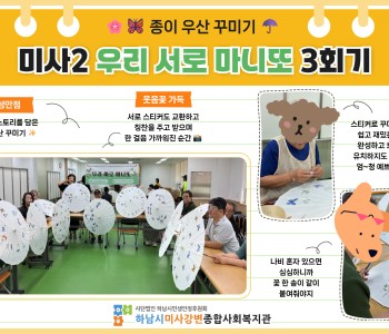 미사2 우리 서로 마니또 3회기 - 햇살 가득, 꽃길 가득 이미지