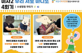 미사2 우리 서로 마니또 4회기 - 내 손 안의 작은 숲: 마르지 않는 우리들의 정 게시물 첨부 이미지