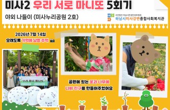 미사2 우리 서로 마니또 5회기 - 세상 속으로 너를 보내고, 우리를 얻다 게시물 첨부 이미지