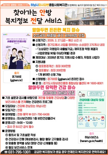 제274호 찾아가는 안방 복지정보 전달서비스 이미지