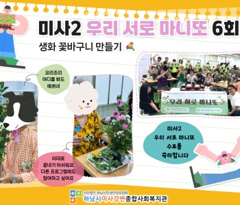 미사2 우리 서로 마니또 6회기 및 종강식 - 꽃향기 속에 피어난 우리 이미지
