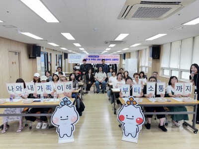 하남시미사강변종합사회복지관,  고립·은둔 청년과 가족의 소통 지원 가족교육 진행 이미지