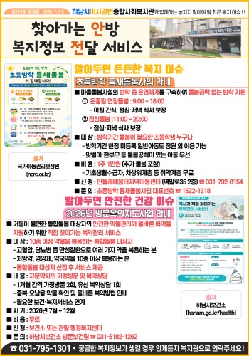 제276호 찾아가는 안방 복지정보 전달서비스 이미지