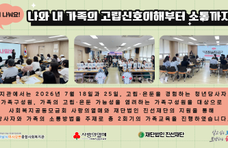 고립·은둔 청년과 가족의 소통 지원을 위한 가족교육 2회기 진행 게시물 첨부 이미지