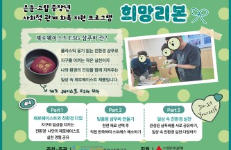 은둔·고립 중장년 사회적 관계 회복 지원 프로그램 '희망리본' 4회기 게시물 첨부 이미지