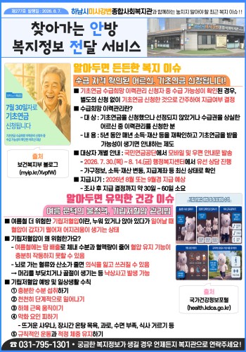 제277호 찾아가는 안방 복지정보 전달서비스 이미지