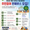 복지관 개관 10주년 기념 바자회 주민참여 판매부스를 모집합니다! 게시물 첨부 이미지