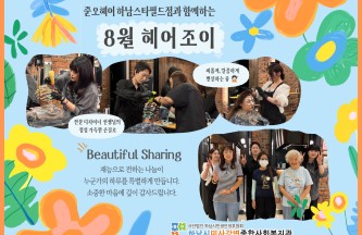 준오헤어 하남스타필드점과 함께하는 8월의 헤어조이 게시물 첨부 이미지
