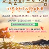 [교육문화] 2026 가을학기 프로그램 안내 게시물 첨부 이미지