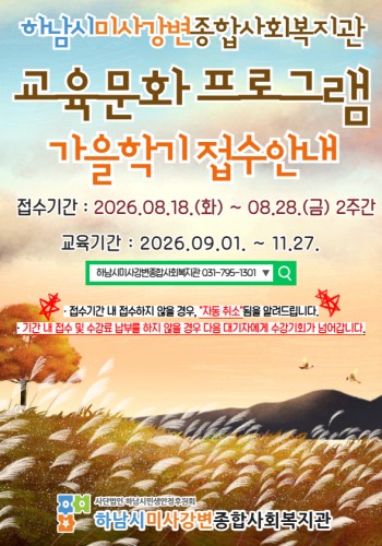 [교육문화] 2026 가을학기 프로그램 안내 이미지