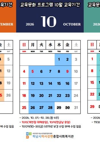 [교육문화] 2026 가을학기 일정 안내 이미지