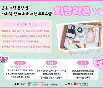 은둔·고립 중장년 사회적 관계 회복 지원 프로그램 '희망리본' 7회기 이미지