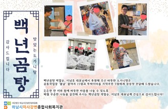 8월에도 이어지는 따뜻한 한 끼, 백년곰탕과 함께합니다! 게시물 첨부 이미지