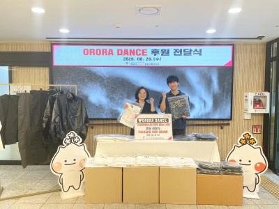 오로라 댄스, 하남시미사강변종합사회복지관에 취약계층 위한 의류 384벌 전달 이미지