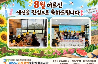8월 어르신 생신잔치 게시물 첨부 이미지