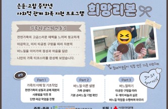 은둔·고립 중장년 사회적 관계 회복 지원 프로그램 '희망리본' 9회기 게시물 첨부 이미지