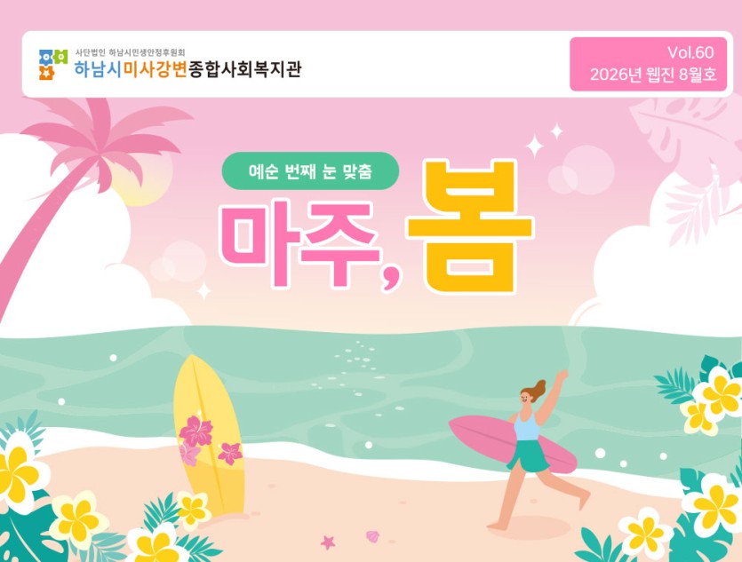 8월 웹진