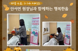 2026년 10월 무료 이미용 서비스 진행 게시물 첨부 이미지