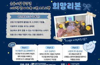 은둔·고립 중장년 사회적 관계 회복 지원 프로그램 '희망리본' 12회기 게시물 첨부 이미지