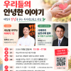제3회 종합사회복지관 연합사례발표회 '우리들의 안녕한 이야기' 게시물 첨부 이미지