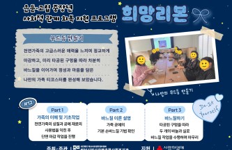 은둔·고립 중장년 사회적 관계 회복 지원 프로그램 '희망리본' 12회기 게시물 첨부 이미지