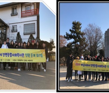 2019년 하남시미사강변종합사회복지관 직원 동계 워크숍 이미지