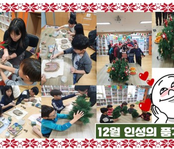 12월 인성의 품격 종강식 진행 이미지