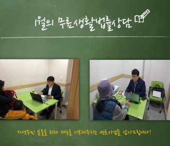 1월 무료생활법률상담 이미지