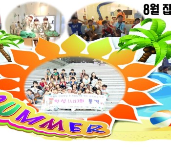 8월 인성의 품격 잡월드 탐방 이미지