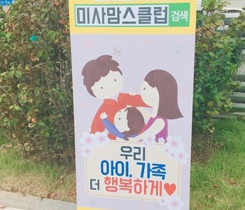 8월25일 '미사맘스클럽 미니마켓 1회' 운영 이미지