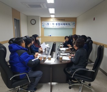 제1회 통합사례회의 개최 이미지