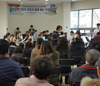 1월13일 '13단지 주민과 함께 하는 신년 음악회' 이미지