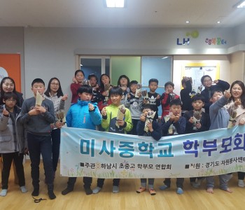 미사중학교 'LH행복꿈터지역아동센터 빼빼로전달식' 진행 이미지