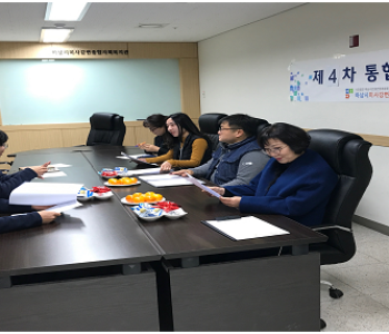 드림스타트-종합사회복지관 실무자 회의 진행 이미지