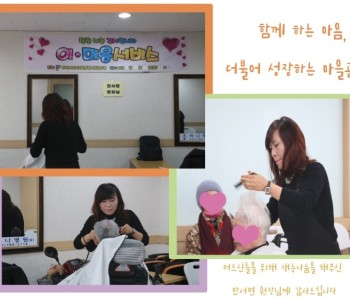 어르신을 위한 사랑의 1월 이미용서비스 이미지