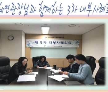 제3차 내부사례회의 이미지