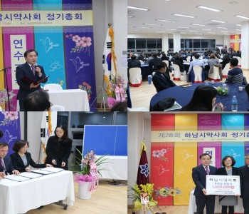 하남시약사회 MOU체결 및 후원금 전달식 이미지