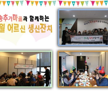 2월 어르신 생신잔치 이미지