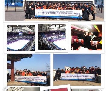인성의 품격 사업 -  2018평창동계올림픽 나들이 진행 이미지