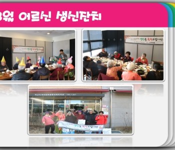 사랑가득 3월 어르신 생신잔치 이미지
