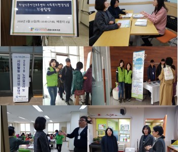 하남시주야간보호센터 실습생 기관방문 이미지