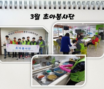 3월 초아봉사단 이미지